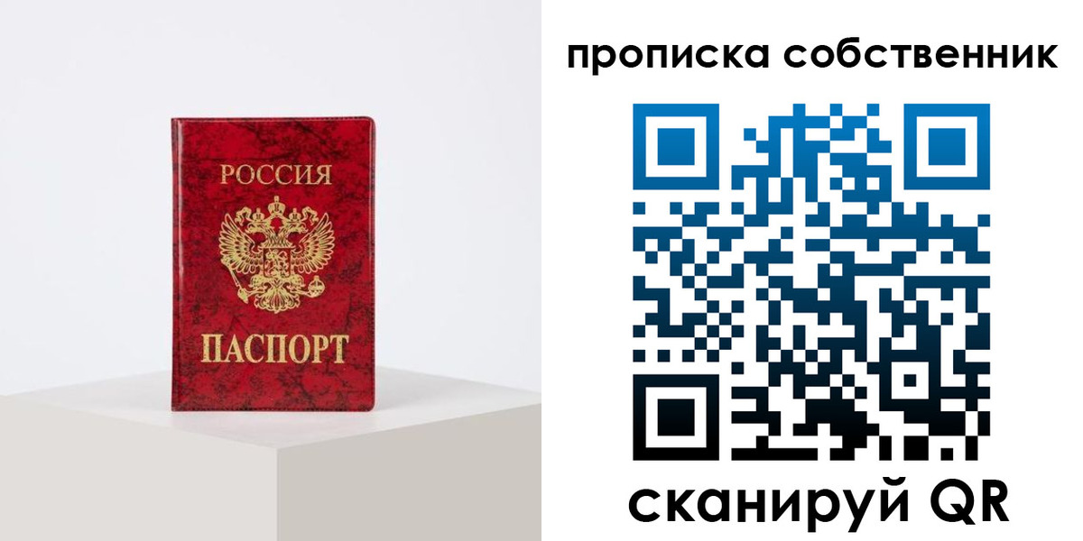 прописка в квартире в Белокурихе